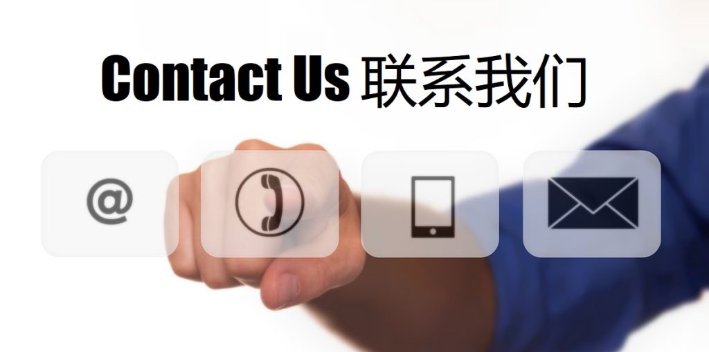 Contact Us 环球